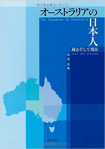 Japanese language books with contributions by Nikkei Australia members:
