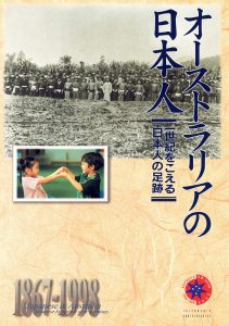 This book has now been digitised and is available to download for free from the Nikkei Australia website.